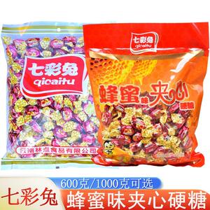 直供七彩兔蜂蜜夹心糖600g/1000g(2斤)怀旧糖果小时候味道老式