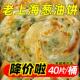 直供葱香煎饼葱花千层饼正宗上海风味葱油饼速食早餐饼半成品