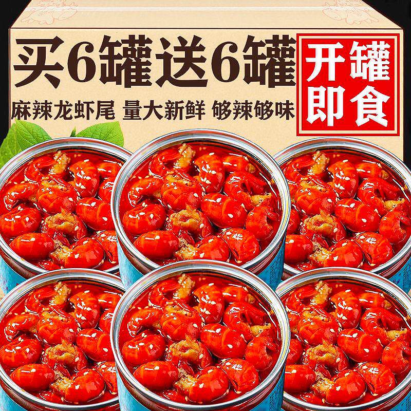 直供即食麻辣龙虾尾罐装蒜蓉龙虾尾龙虾球罐头香辣海鲜熟食夜宵小