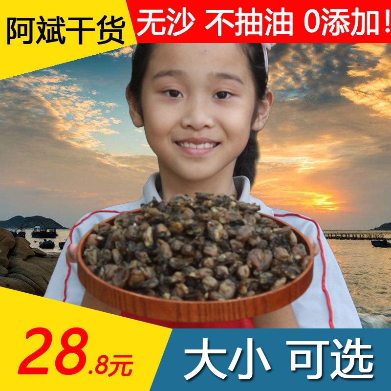 自家生蚝干500g 牡蛎干海蛎干野生蚝豉肉即食 福建厦门特产干货