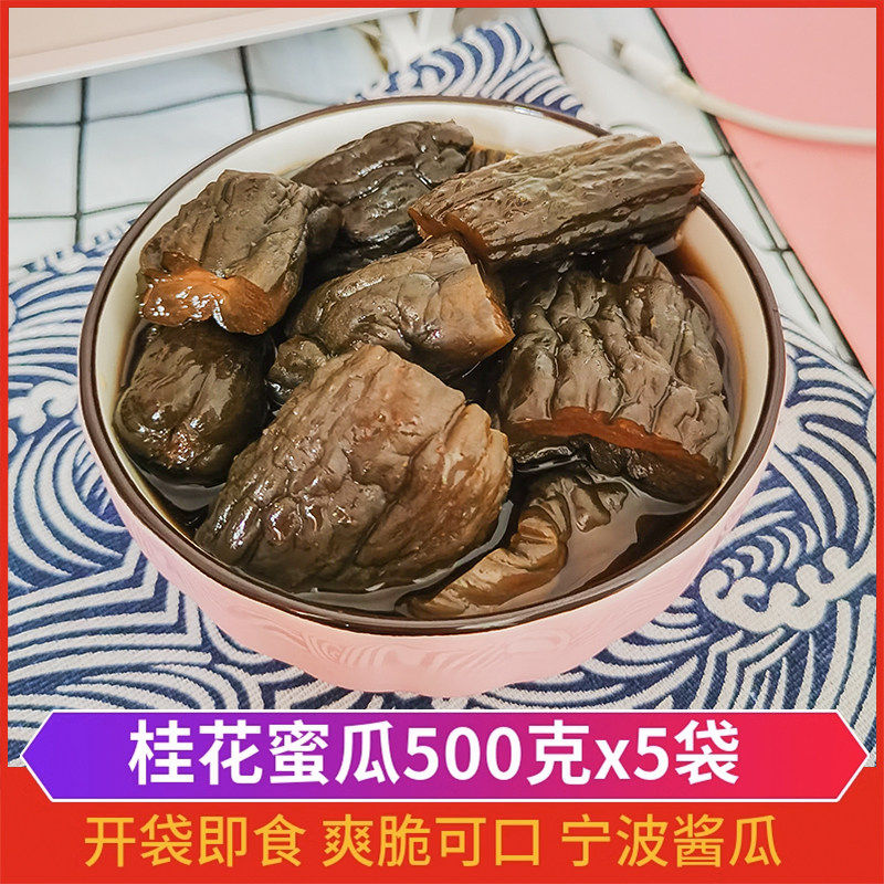 宁波产酱菜桂花蜜瓜500g腌黄瓜咸菜开胃菜下饭菜甜脆酱黄瓜酱瓜