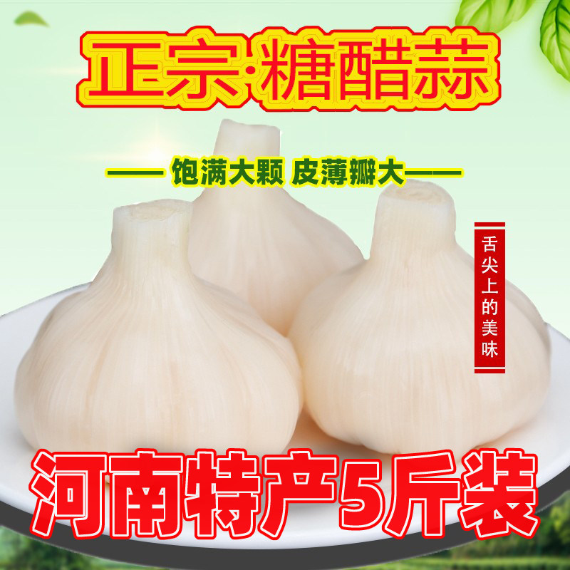 糖蒜正宗糖醋蒜子甜蒜新蒜腌制大蒜头泡咸菜下饭菜早餐商用整箱