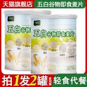 直供五白谷物即食麦片特卖店时光燕麦片冲泡饮料青稞早餐杂粮谷诚