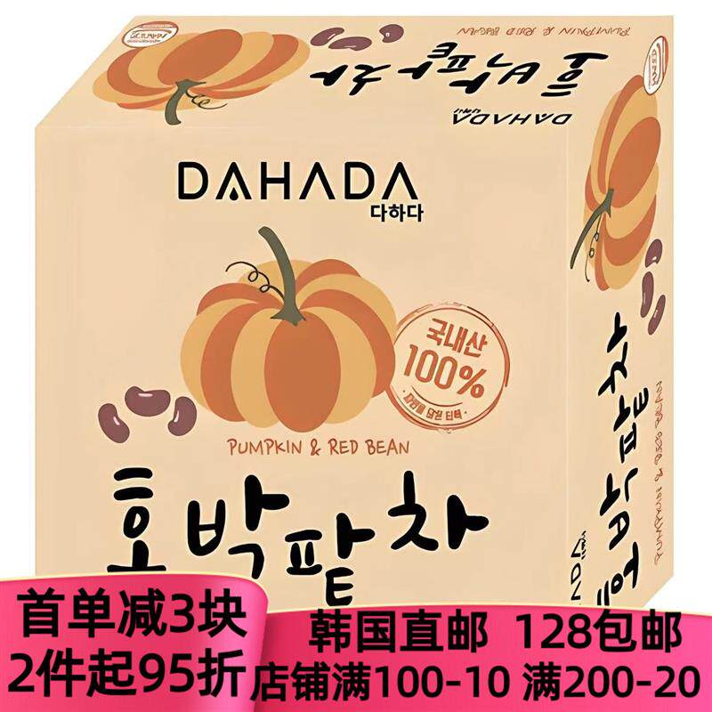直供韩国直邮DAHADA南瓜红豆茶消肿0卡0脂冷热水冲泡健康茶饮包