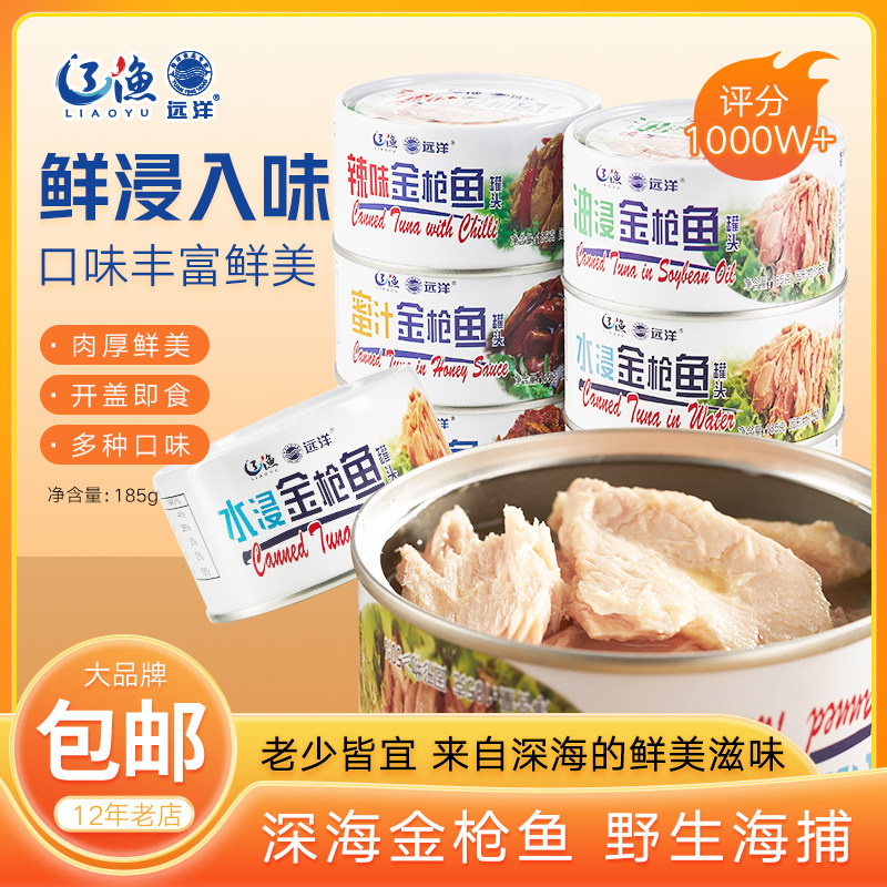 大连特产金枪鱼罐头开罐即食网红健康沙拉寿司女生不增肥零食
