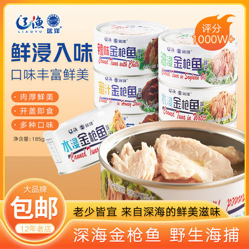 大连特产金枪鱼罐头开罐即食网红健康沙拉寿司女生不增肥零食