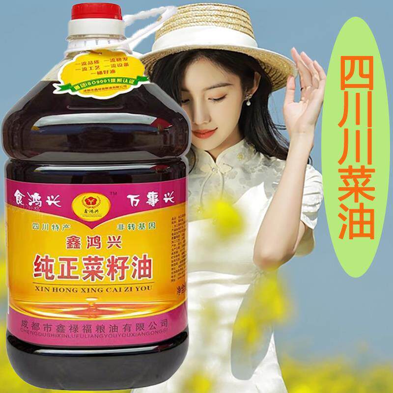 直供四川特产压榨非转基因纯菜籽油5L黄菜油黑菜油小榨菜籽油纯清