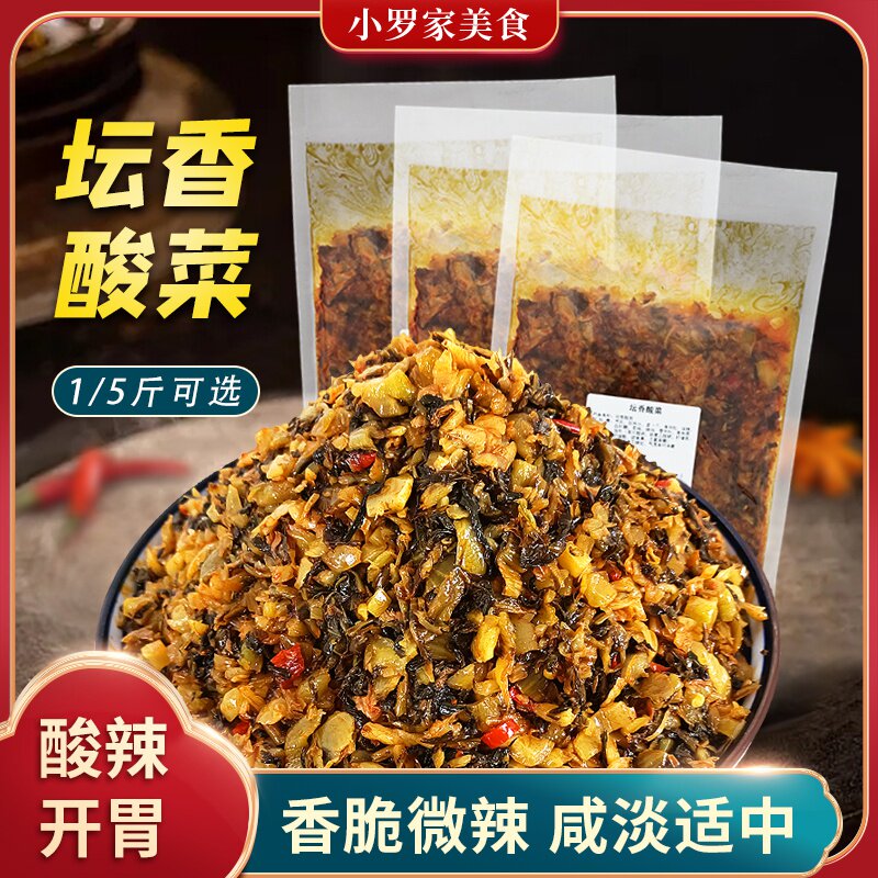 酸菜芥菜咸菜1/2/5斤餐饮即食炒饭小吃酸菜鱼酱腌菜开胃坛香酸菜