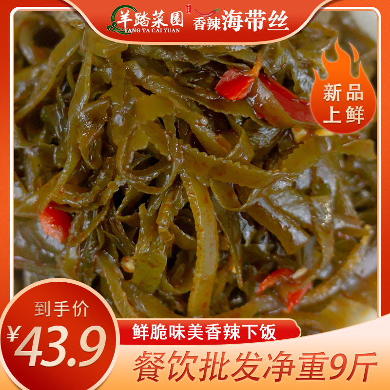 香辣海带丝裙带菜咸菜下饭菜开袋即食商用整箱9斤装农家