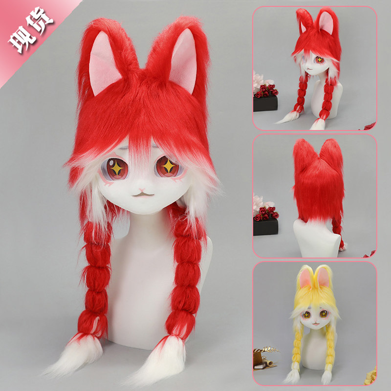 兽装kig系兔子兽头成品漫展cosplay福瑞毛绒辫子兽头拟兽兽爪头套