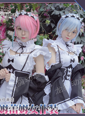 从零开始异世界生活拉姆雷姆女仆装cos服全套cosplay服装女萝莉装