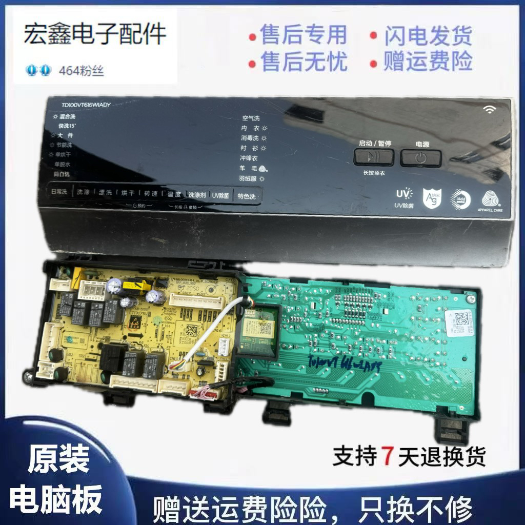 适用小天鹅洗衣机TD100VT616WIADY电脑电源主板版 17138100021271