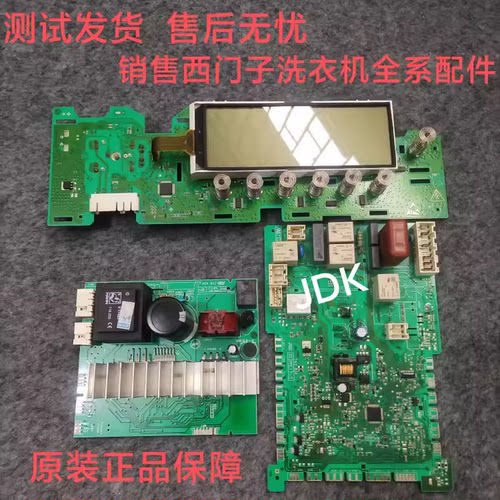 适用西门子滚筒洗衣机WD15H5600W/WD15H5680W主板显示板驱动板