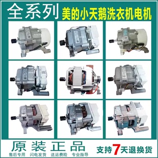 适用美的小天鹅滚筒洗衣机电机通用马达威灵电动机变频板原装配件