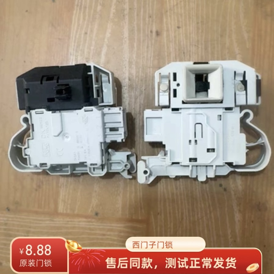 适用于西门子滚筒洗衣机门锁IQ300 IQ500 IQ700 门开关配件
