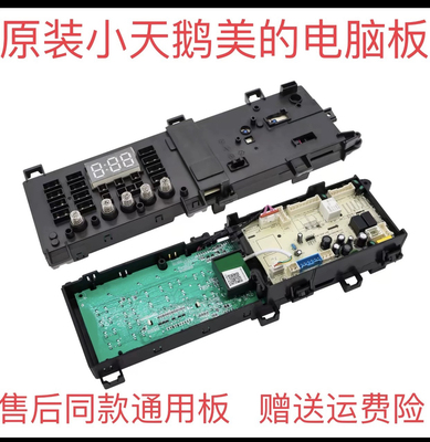 美的滚筒洗衣机电脑板MG80V530WD TG100V20WDG主板17138100019584