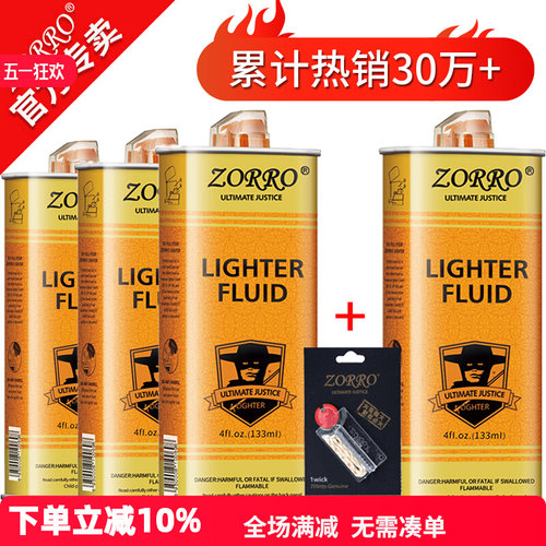 ZORRO佐罗煤油打火机专用清香