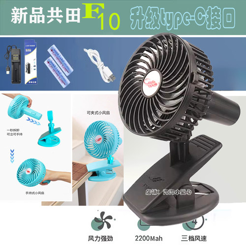 共田f10s夹扇4.5W功率可手持可夹