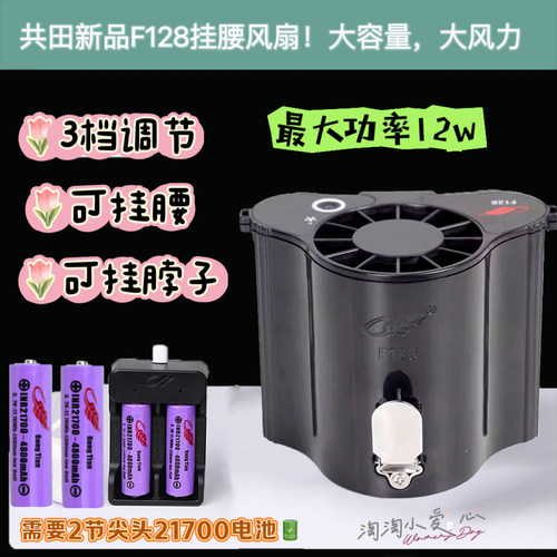共田f128挂腰风扇usb挂脖风扇