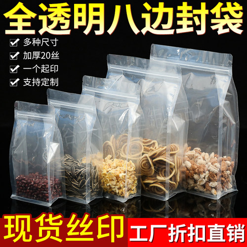 透明塑料八边封拉链袋五谷杂粮袋