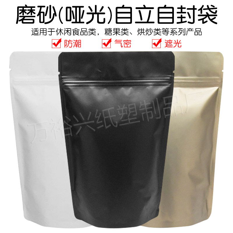 加厚铝箔自封袋磨砂自立袋茶叶密封袋咖啡豆食品包装袋抹茶粉袋子
