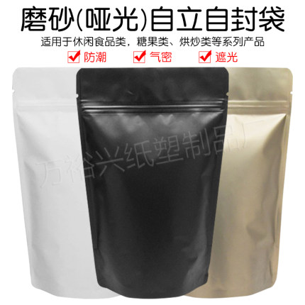 加厚铝箔自封袋磨砂自立袋茶叶密封袋咖啡豆食品包装袋抹茶粉袋子