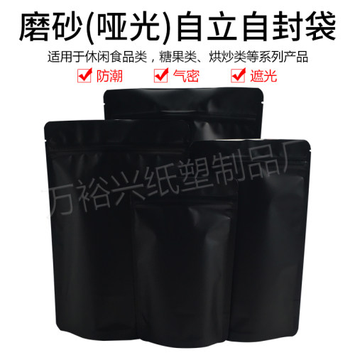 磨砂哑光镀铝箔黑白金自立自封袋