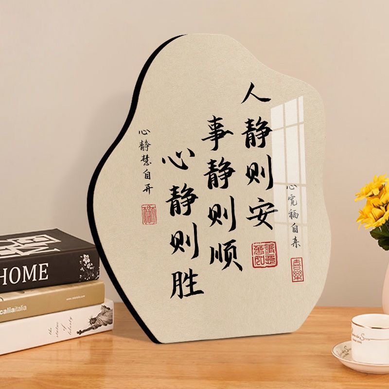 人静事静心静书法摆件