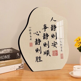 饰卧室床头柜摆台 人静事静心静书法摆件办公室标语客厅入户玄关装