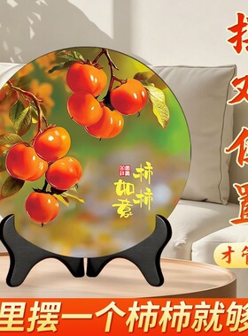 【八个柿子】八个柿子加厚柿柿如意装饰画招财八方来财圆盘摆件品