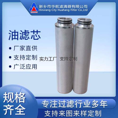 不锈钢烧结网滤芯10寸接