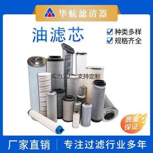 滤芯定制华航不锈钢液压油过滤器滤芯 注塑机切削液过滤 齿轮箱高