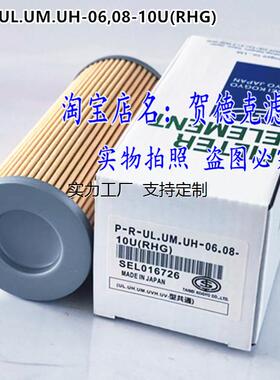 滤芯定制P-R-UL.UM.UH-06.08-10U(RCG)， P-R-UL.UM.UH-06,08-10U
