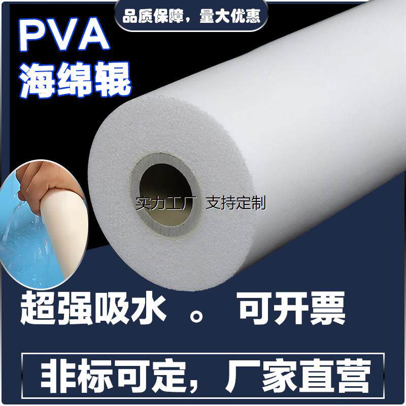 PCB蚀刻机超强吸水海绵辊筒工业吸油滚轮耐酸碱pva/pv/pp海棉棒辊