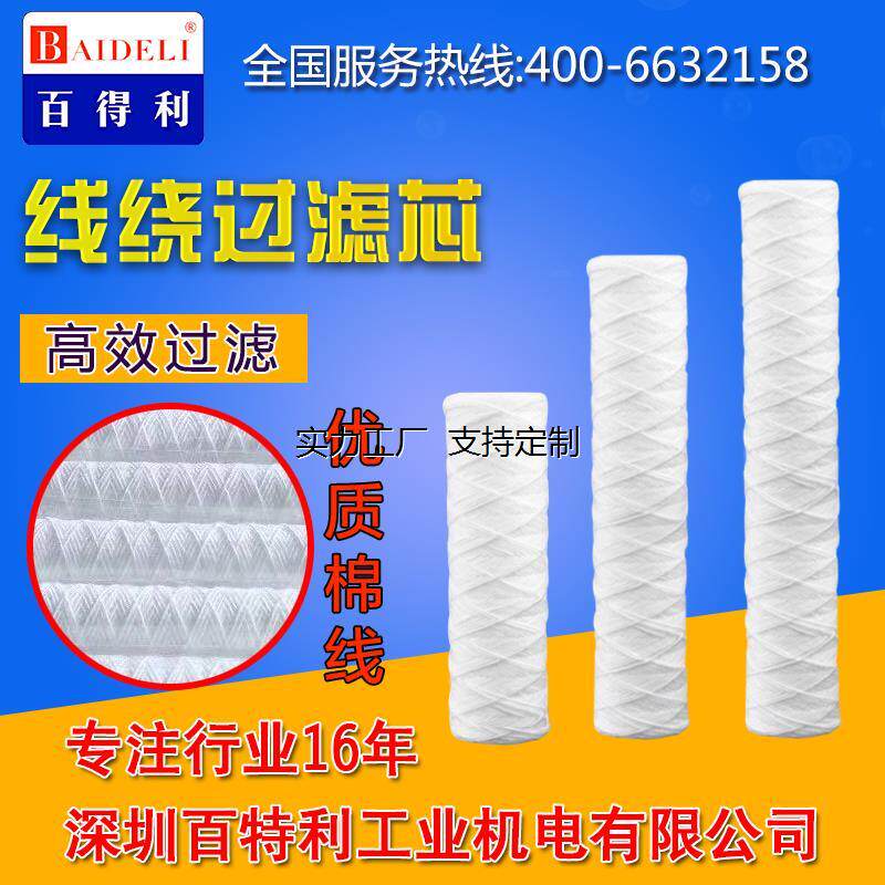 定制百特利滤芯棉芯电镀过滤机滤芯10寸 30寸 20寸丙纶耐酸碱线绕