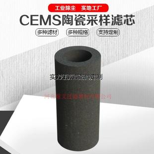 定制滤芯定制CEMS过滤器滤芯 烟气在线监测空滤芯禾丰探头陶瓷滤