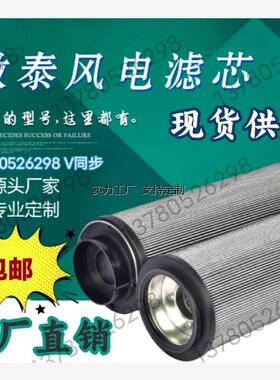 滤芯定制敏泰风电齿轮箱过滤器滤芯 MEH1449RNTF10N/M50风电双精