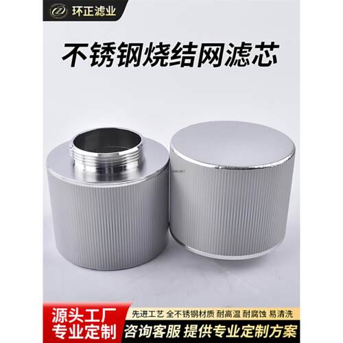 不锈钢烧结网滤芯真空罐