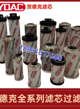 滤芯定制HYDAC贺德克滤芯0110D10ON 0240D020BN4HC 0330D005BN/HC