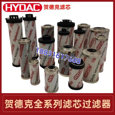 滤芯定制HYDAC贺德克滤芯0110D10ON 0240D020BN4HC 0330D005BN/HC