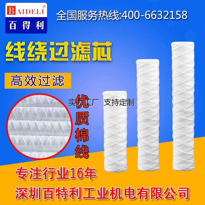 定制百特利滤芯棉芯电镀过滤机滤芯10寸 30寸 20寸丙纶耐酸碱线绕