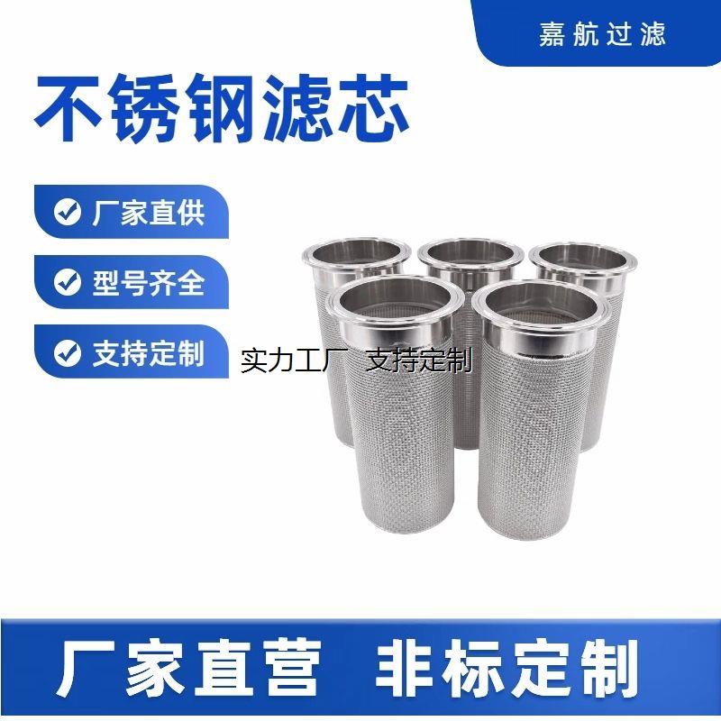 快装不锈钢烧结网滤芯面图片