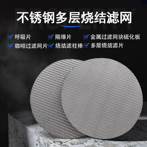 316L不锈钢多层烧结网滤