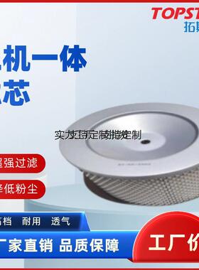 定制滤芯定制拓斯达三机一体滤芯纸制滤芯TCDE25-2801/φ180Xφ11
