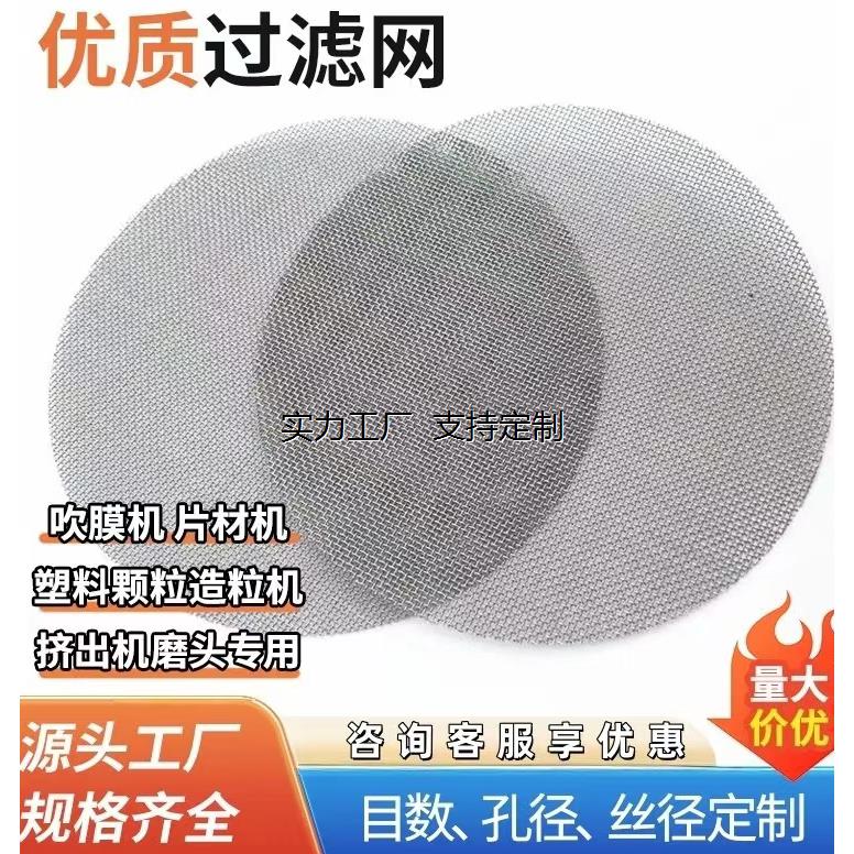 挤出机过滤网片不锈钢塑图片