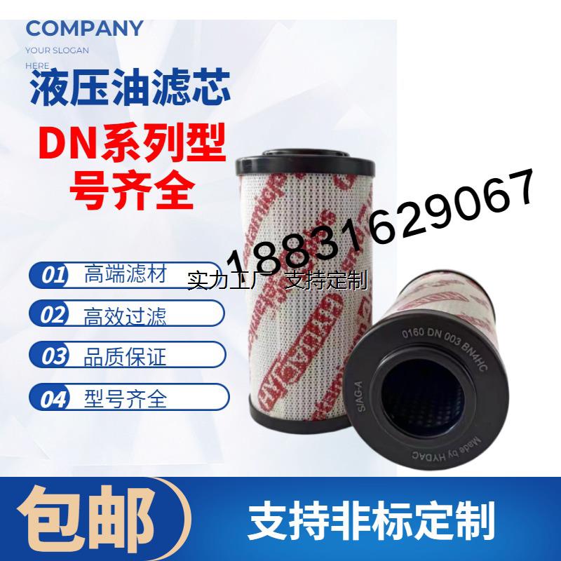 滤芯定制0160DN010BN4HC 0160DN025BN4HC 0160DN025W/HC贺德克液