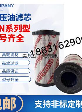 滤芯定制0160DN010BN4HC 0160DN025BN4HC 0160DN025W/HC贺德克液