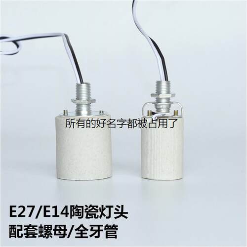 定制E14E27螺口陶瓷灯头