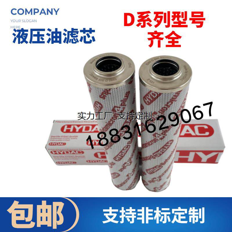 滤芯定制替代HYDAC贺德克高压液压滤芯0060D/0110D/0280D/0330D/0