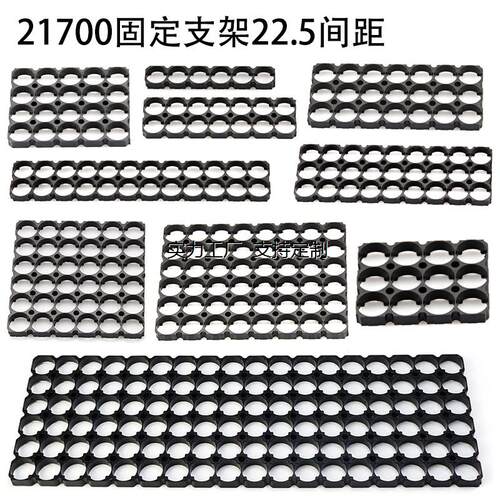 定制21700锂电池支架固芯